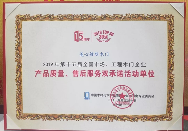 美心偙朗木門：偙朗追夢人，輝煌再造！