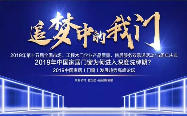 美心家美木門榮獲行業(yè)品牌盛典多項(xiàng)大獎(jiǎng)！