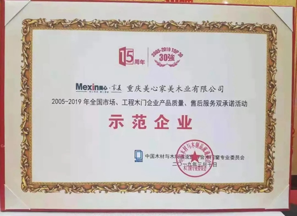 美心家美木門榮獲行業(yè)品牌盛典多項(xiàng)大獎(jiǎng)！