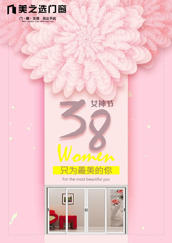 38女神節(jié)|美之選門(mén)窗，只為最美的你！