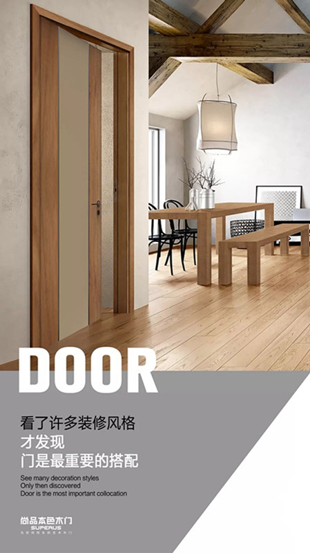 尚品本色木門(mén)：我推開(kāi)過(guò)許多地方的門(mén)，卻只愛(ài)過(guò)一個(gè)叫尚品本色的門(mén)