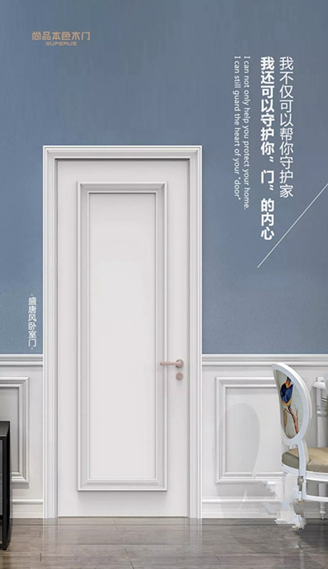 尚品本色木門(mén)：我推開(kāi)過(guò)許多地方的門(mén)，卻只愛(ài)過(guò)一個(gè)叫尚品本色的門(mén)