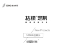 鑫迪家居-桔檬定制：拼墅時(shí)尚，混搭出不一樣的生活態(tài)度！