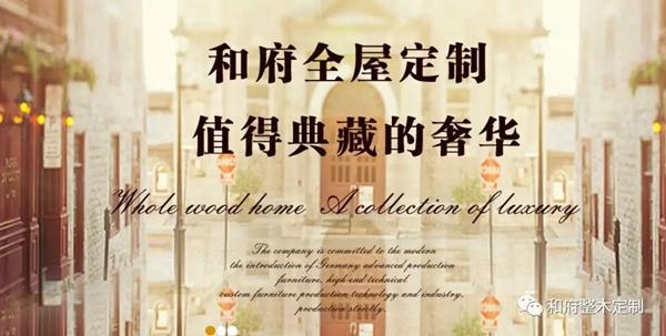 和府全屋定制：你想了解的全屋定制，全在這里！