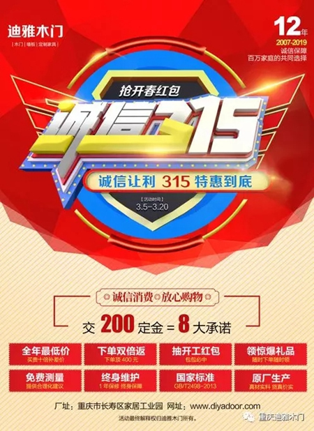 迪雅木門：315開春大促，今日正式啟動！