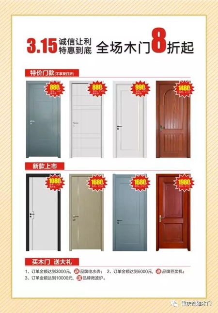 迪雅木門：315開春大促，今日正式啟動！