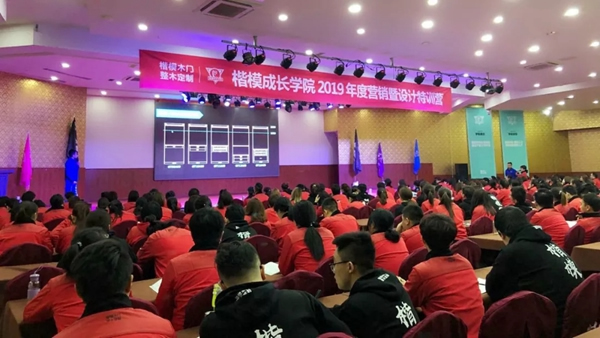 楷模木門2019年春季營銷特訓(xùn)營圓滿落幕！