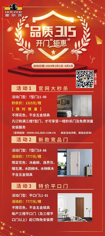 限時(shí)秒殺，霍爾茨1315元開春大禮接住啦！