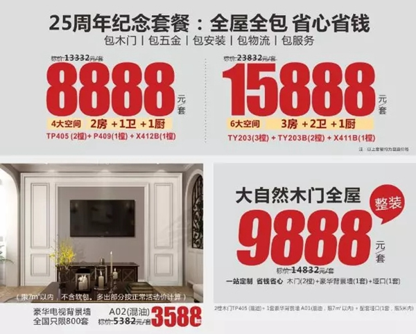大自然木門限量特供爆款，為你打造幸?？臻g！
