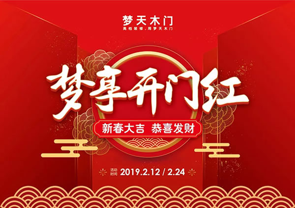 新年煥新時，提升新家顏值，從夢天水漆木門開始