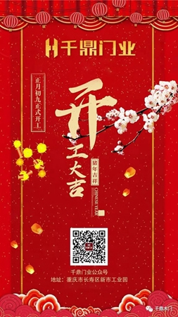 千鼎木門 | 開工大吉， “豬”事順利