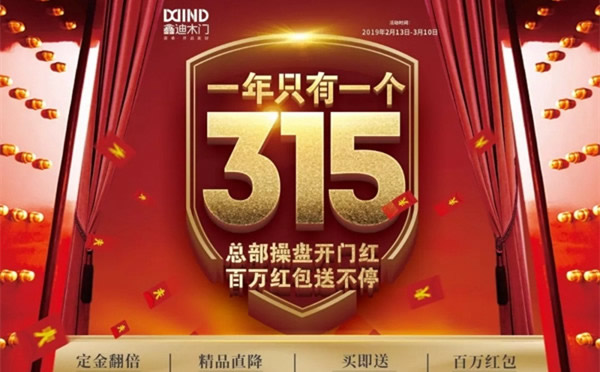 鑫迪木門(mén)新年第一促，百萬(wàn)紅包送不停！