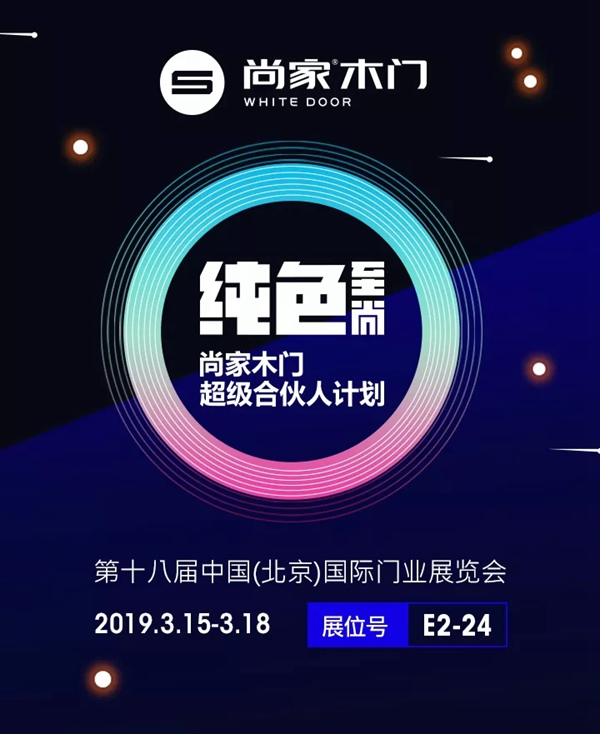 尚家木門教你情人節(jié)該如何花式告白！