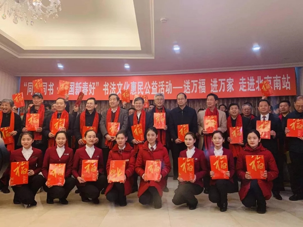 尚品本色：一副春聯(lián)一份祝福，送福到北京站！