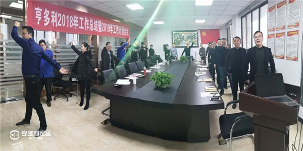 領(lǐng)跑2019，重慶亨多利家居年終總結(jié)大會(huì)圓滿結(jié)束！