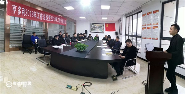 領(lǐng)跑2019，重慶亨多利家居年終總結(jié)大會(huì)圓滿結(jié)束！