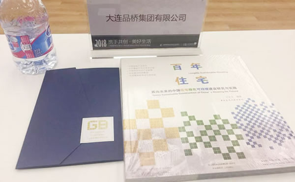 品橋 | 年度精誠合作獎(jiǎng)——標(biāo)準(zhǔn)院國標(biāo)公司合作伙伴答謝會(huì)