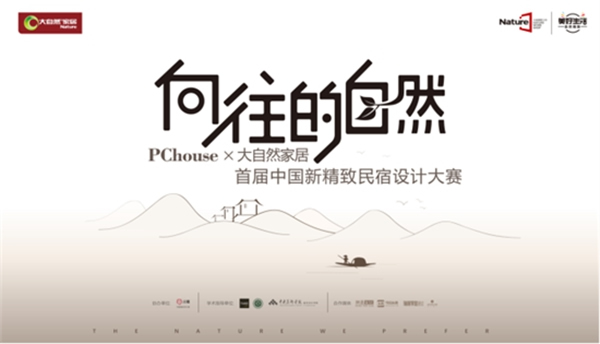 新精致潮流下，看大自然如何賦能設(shè)計？
