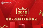 龍鼎天著木門天貓旗艦店正式上線，掀起網(wǎng)購(gòu)家裝熱潮！