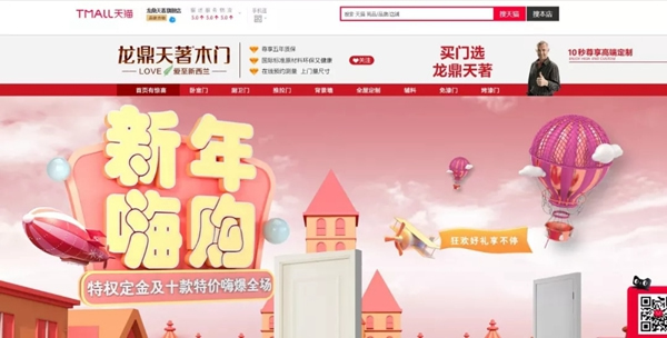 龍鼎天著木門(mén)天貓旗艦店正式上線，掀起網(wǎng)購(gòu)家裝熱潮！