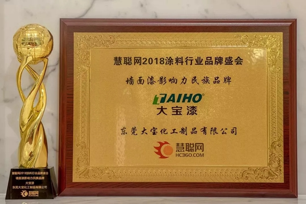 大寶漆與您一起回首2018，迎接2019
