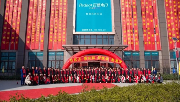“新動能 新征程 新跨越”百德木門2019運營商年會完美收官