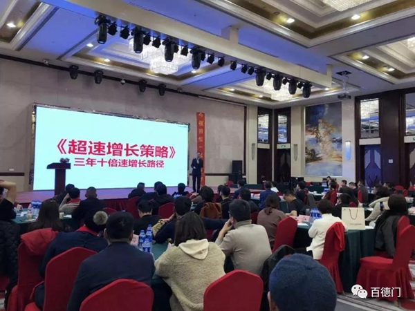 “新動能 新征程 新跨越”百德木門2019運營商年會完美收官