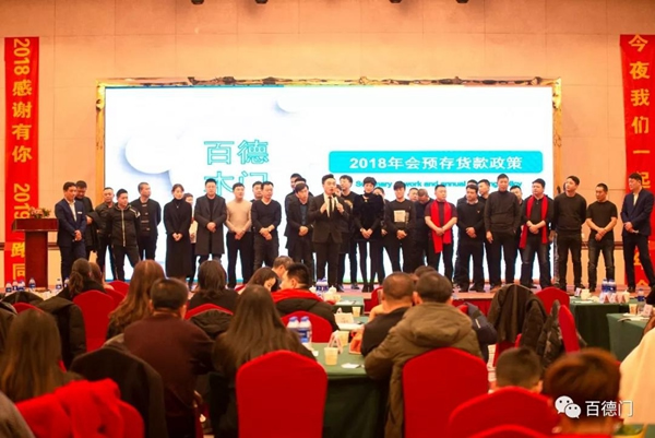 “新動能 新征程 新跨越”百德木門2019運營商年會完美收官