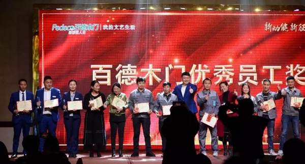 “新動能 新征程 新跨越”百德木門2019運營商年會完美收官