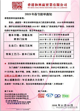 和興贏木業(yè)年終巔峰鉅惠，不容錯(cuò)過(guò)！