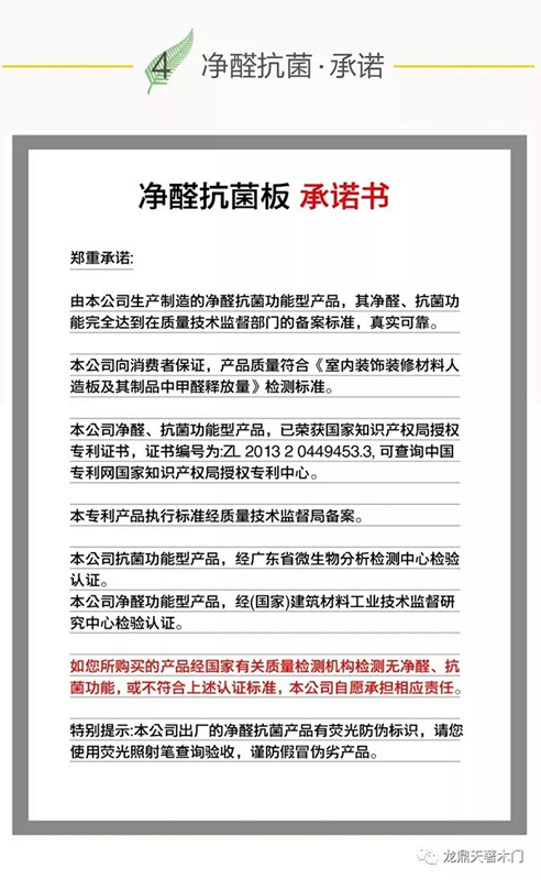 龍鼎天著木門2019“凈醛木門”新品發(fā)布
