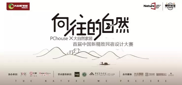 大自然家居：心意怎生得，在竹一瞬間