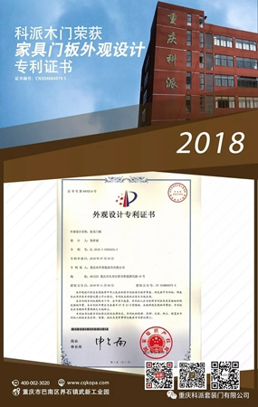 歲末年終榮耀時(shí)刻 科派木門采擷碩果