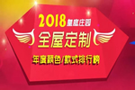 皇庭莊園全屋定制：2018最受歡迎的顏色排行榜，你一定不能錯過