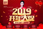 鑫迪木門“2019開年大促”進行中，超火爆現(xiàn)場等你來！