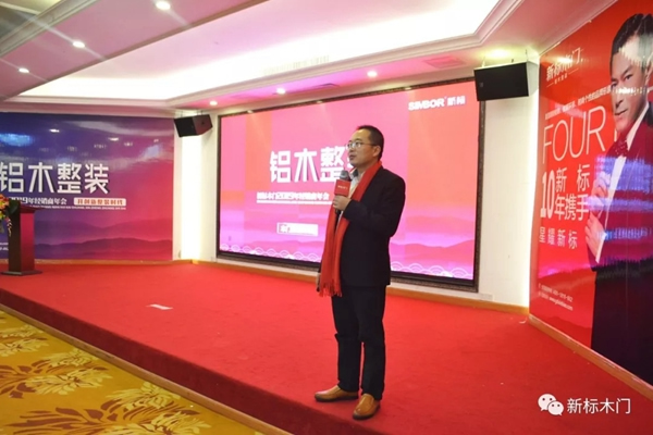 新標(biāo)木門2019年經(jīng)銷商年會(huì)圓滿落幕
