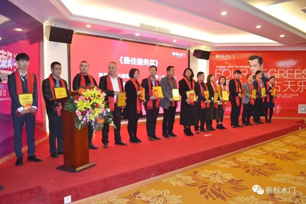 新標(biāo)木門2019年經(jīng)銷商年會(huì)圓滿落幕