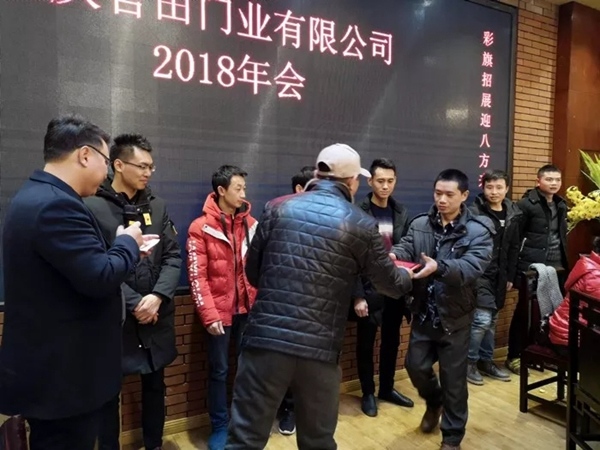 重慶言田門業(yè)2018年終總結(jié)大會(huì)