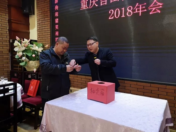重慶言田門業(yè)2018年終總結(jié)大會(huì)
