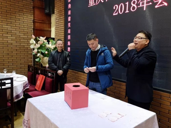 重慶言田門業(yè)2018年終總結(jié)大會(huì)