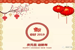 旭松門業(yè)全體員工祝您2019新年快樂(lè)！