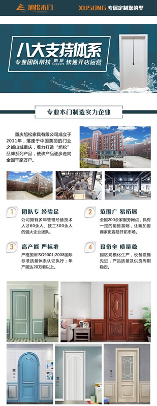 旭松門業(yè)全體員工祝您2019新年快樂！