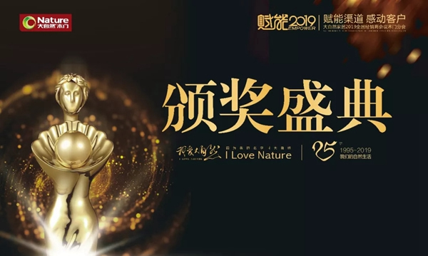 大自然木門將召開全國經(jīng)銷商大會，賦能2019！