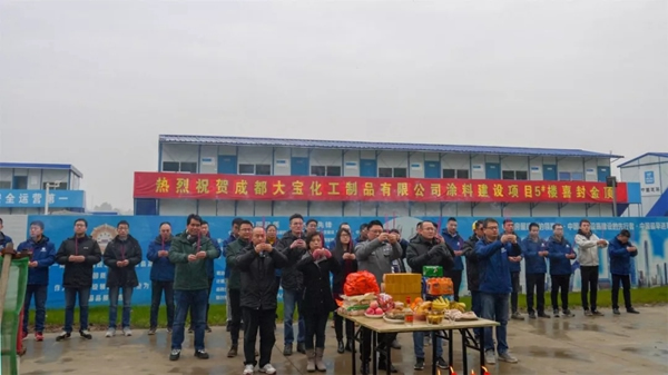 大寶漆成都化工綜合樓喜封金頂，開啟發(fā)展新篇章！