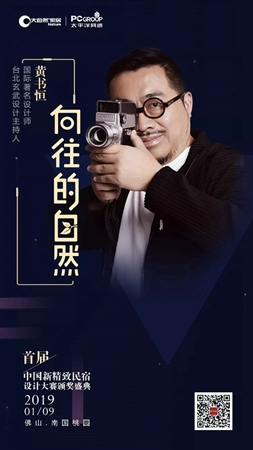 大自然家居：中國(guó)民宿界奧斯卡頒獎(jiǎng)盛典即將啟幕！