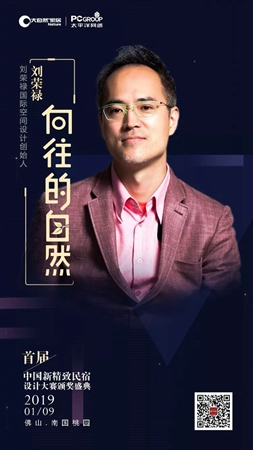 大自然家居：中國(guó)民宿界奧斯卡頒獎(jiǎng)盛典即將啟幕！