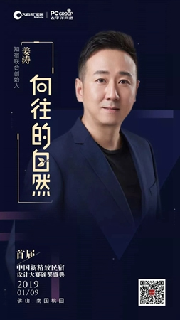 大自然家居：中國(guó)民宿界奧斯卡頒獎(jiǎng)盛典即將啟幕！