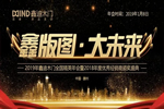 鑫迪木門2019年會即將登場，你準備好了嗎？