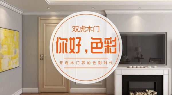 雙虎木門：再見2018，你好2019！