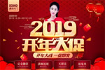 鑫迪木門2019開年大促，火爆來襲！
